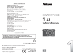 Nikon Nikon 1 J3 Kullanım kılavuzu