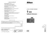 Nikon Nikon 1 V2 Kullanım kılavuzu