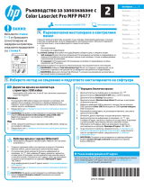 HP Color LaserJet Pro MFP M477 series El kitabı